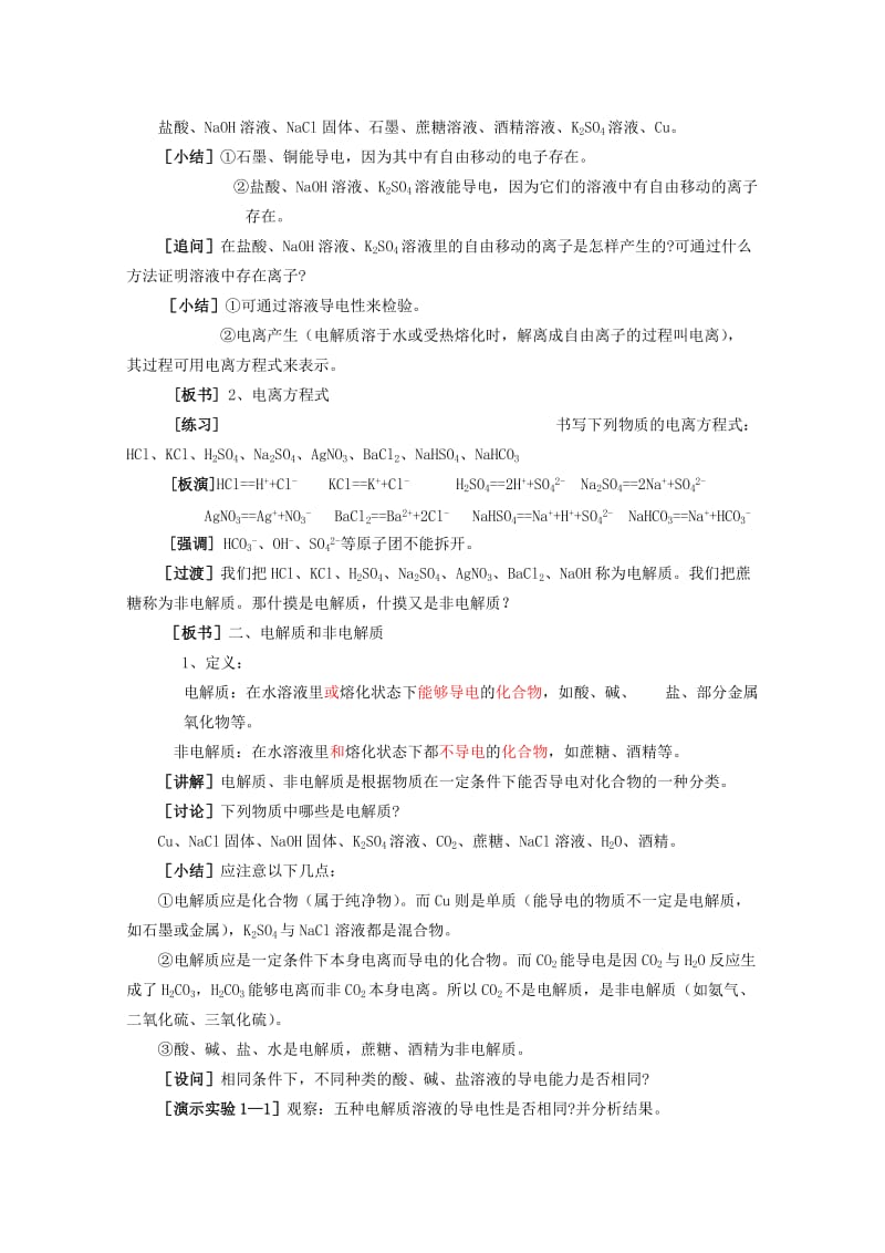 2019-2020年高中化学 1.2《离子反应》教案 旧人教版必修1.doc_第2页