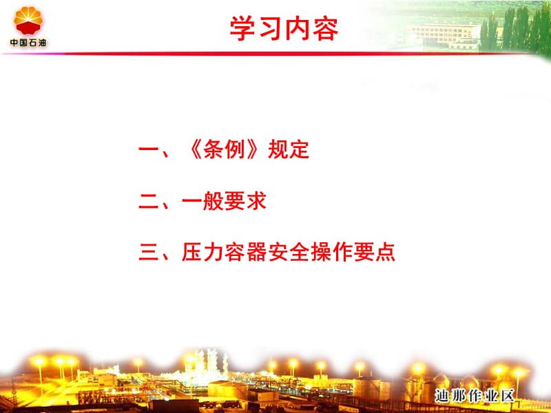 压力容器安全操作要点.ppt_第2页