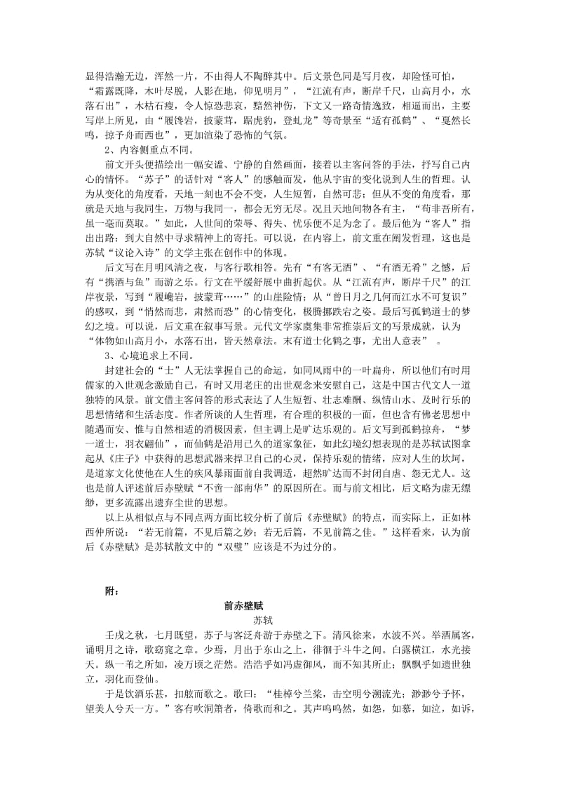 2019-2020年高中语文 《赤壁赋》备课参考 语文版必修1.doc_第2页