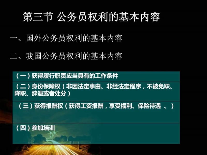 《公务员制度教程》PPT课件.ppt_第1页