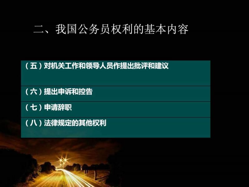 《公务员制度教程》PPT课件.ppt_第2页