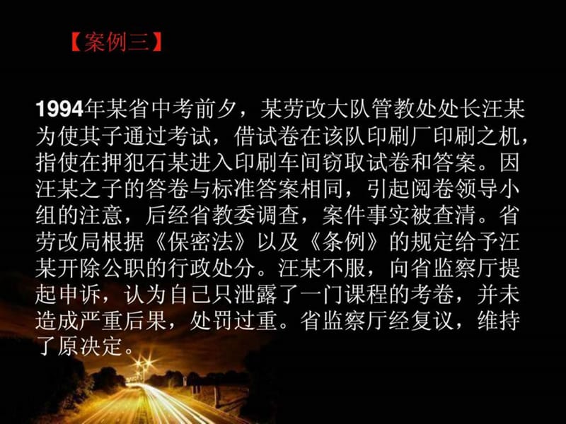 《公务员制度教程》PPT课件.ppt_第3页