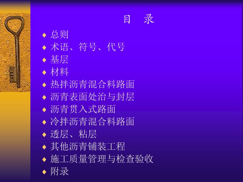 《沥青路面施工规范》PPT课件.ppt_第3页