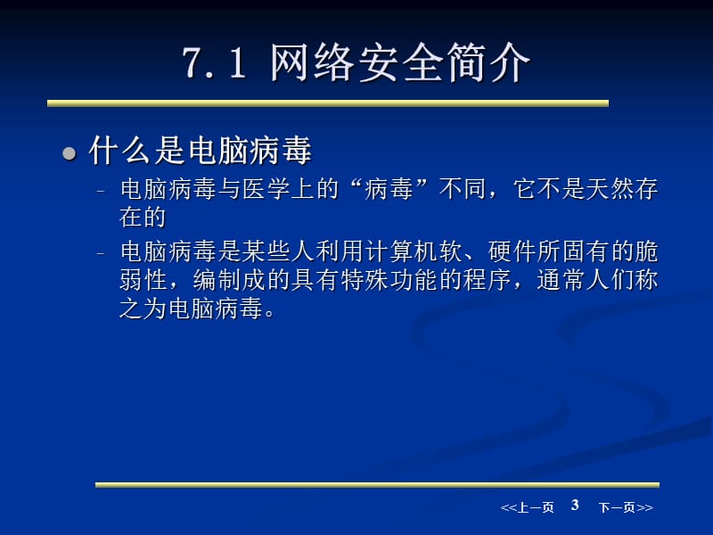 《网络安全工具》PPT课件.ppt_第3页