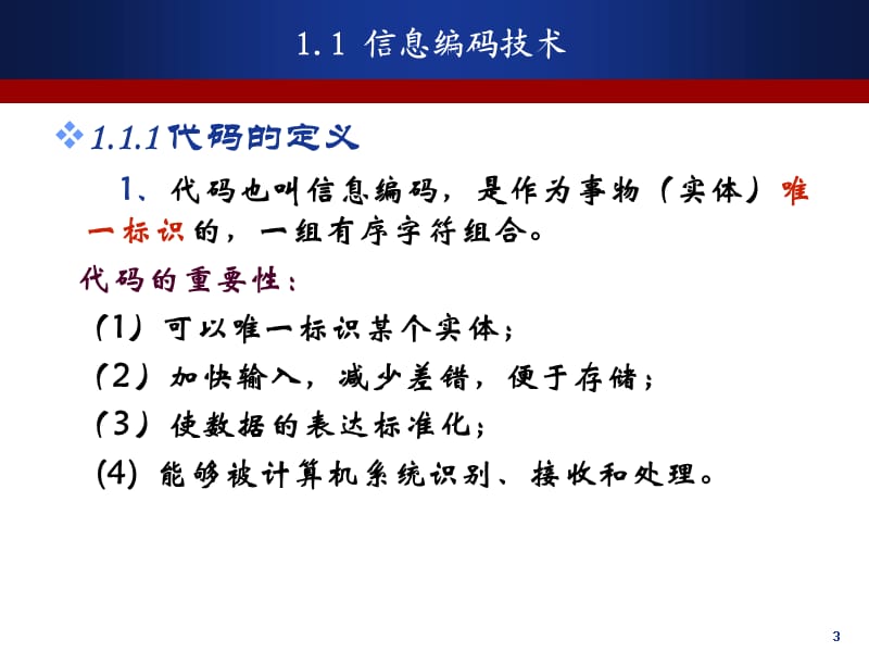 信息采集与识别技术.ppt_第3页