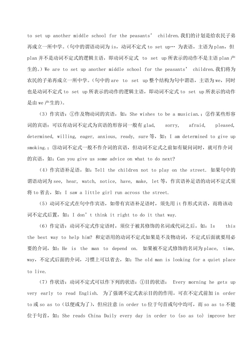 2019-2020年高中英语语法复习12 非谓语动词（一）.doc_第2页