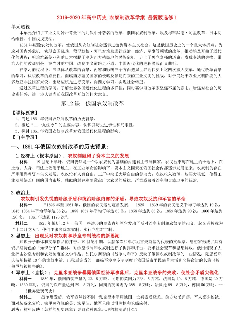 2019-2020年高中历史 农奴制改革学案 岳麓版选修1.doc_第1页