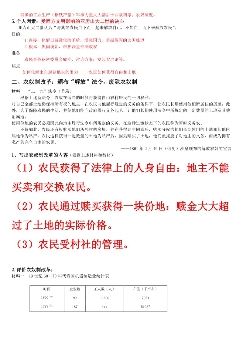 2019-2020年高中历史 农奴制改革学案 岳麓版选修1.doc_第2页