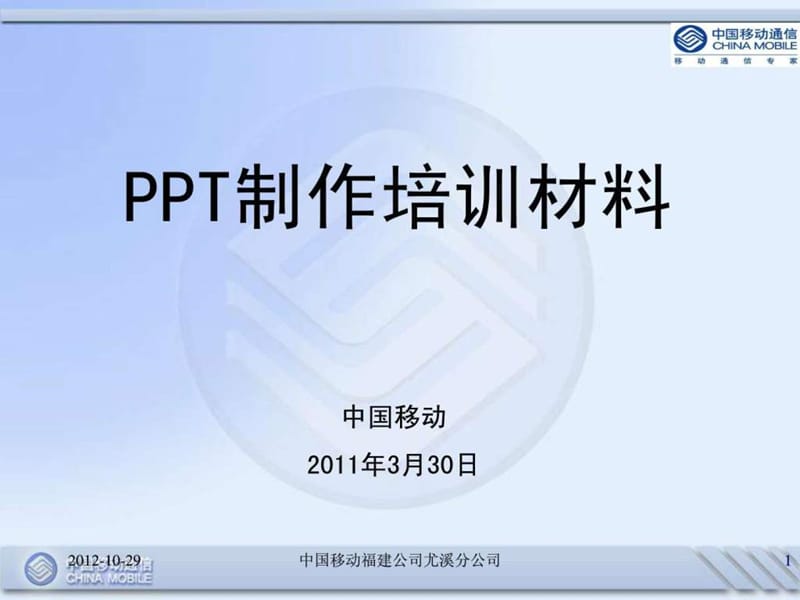 《制作培训材料》PPT课件.ppt_第1页