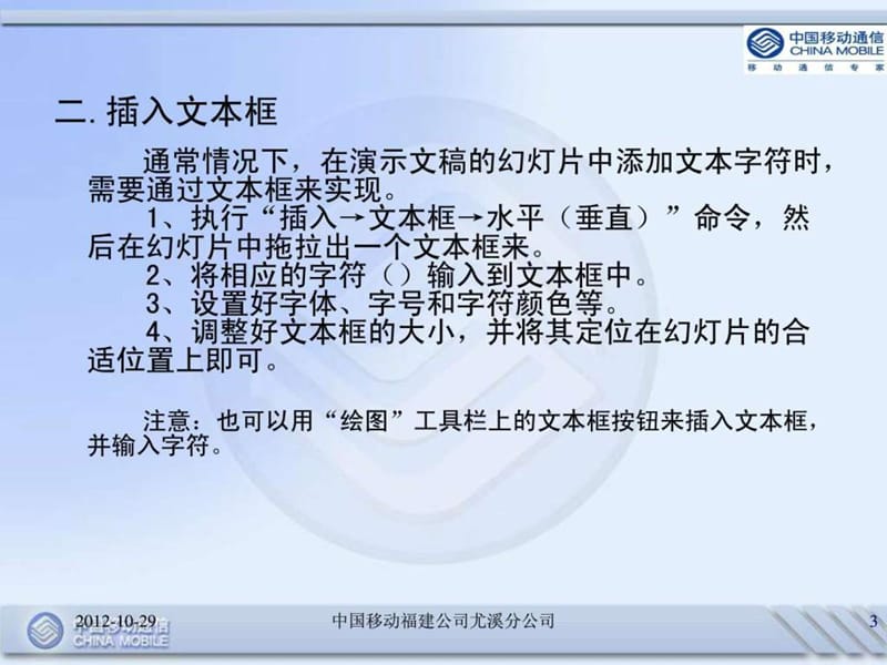 《制作培训材料》PPT课件.ppt_第3页