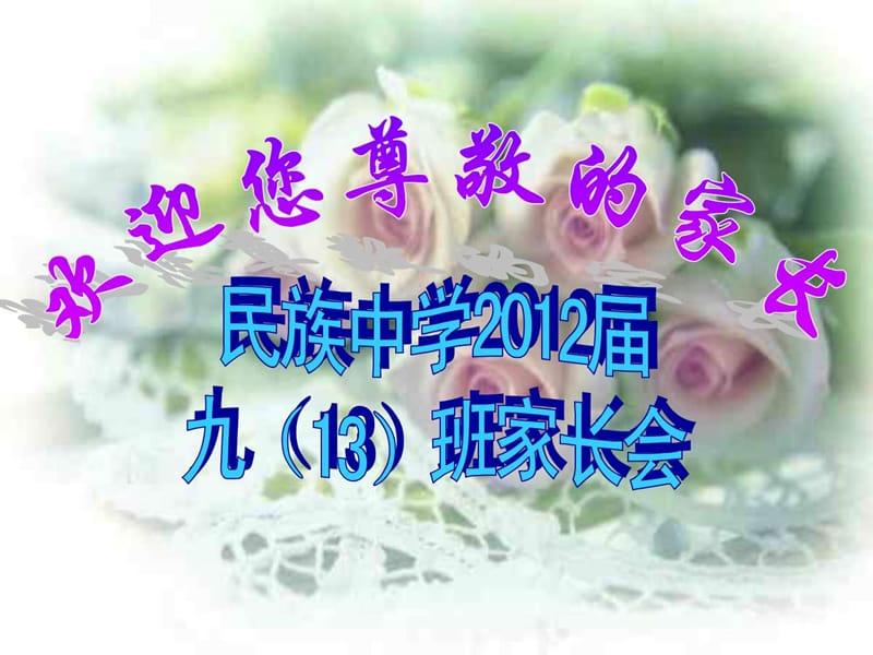 中考前100天家长会.ppt_第1页