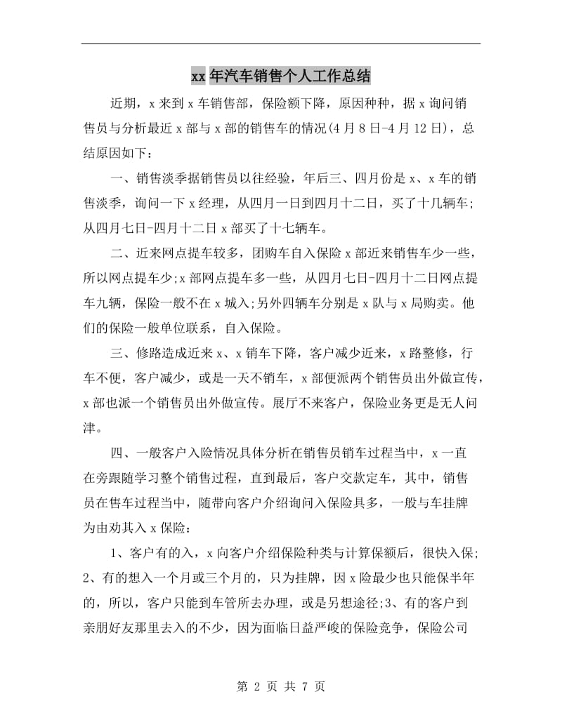 xx年汽车销售个人工作总结.doc_第2页