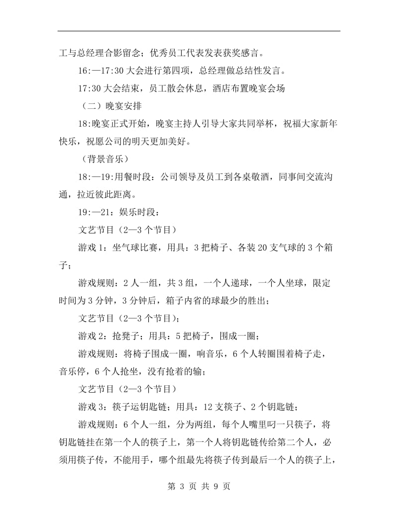 公司年终总结大会策划方案.doc_第3页