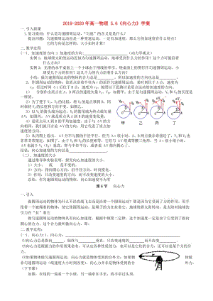 2019-2020年高一物理 5.6《向心力》學(xué)案.doc