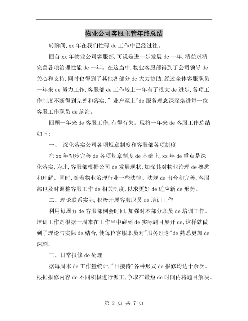 物业公司客服主管年终总结.doc_第2页