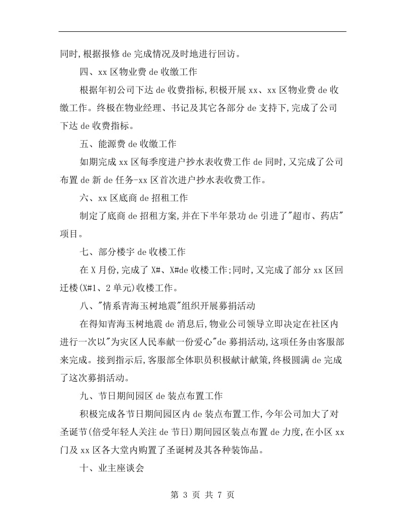 物业公司客服主管年终总结.doc_第3页