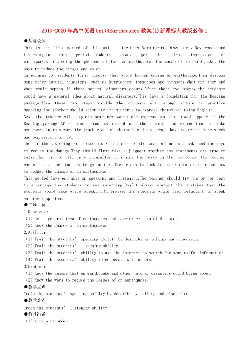 2019-2020年高中英语Unit4Earthquakes教案(1)新课标人教版必修1.doc_第1页