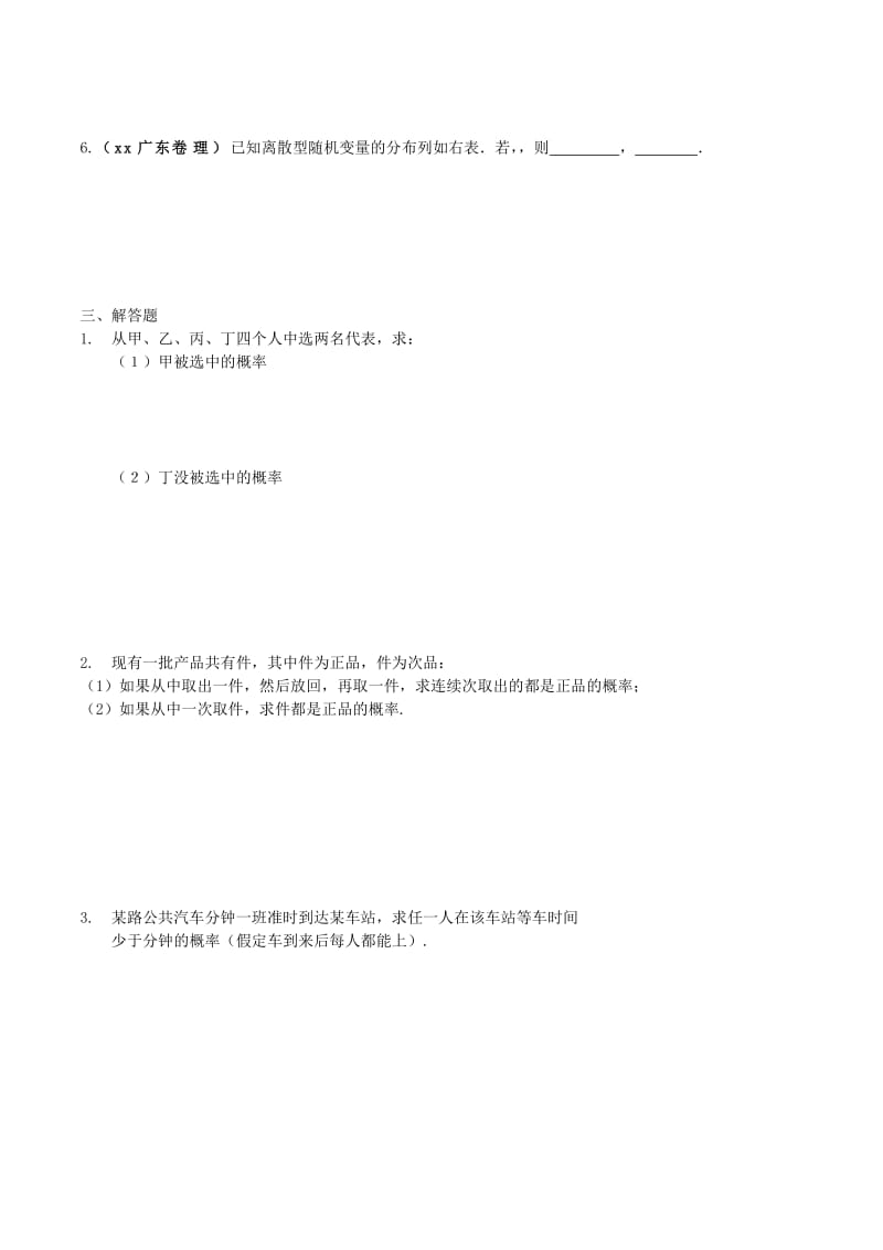 2019-2020年高考数学二轮复习考案(VI)概率新人教A版.doc_第2页