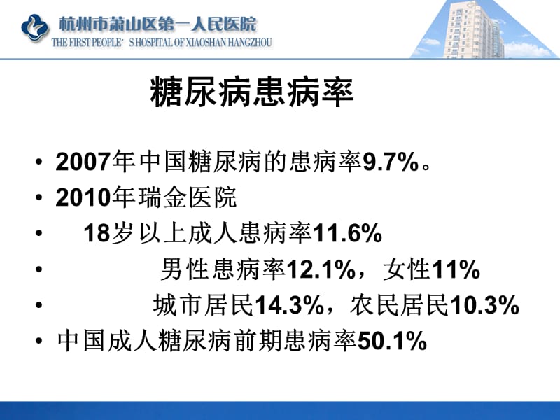 内科学糖尿病教学.ppt_第3页