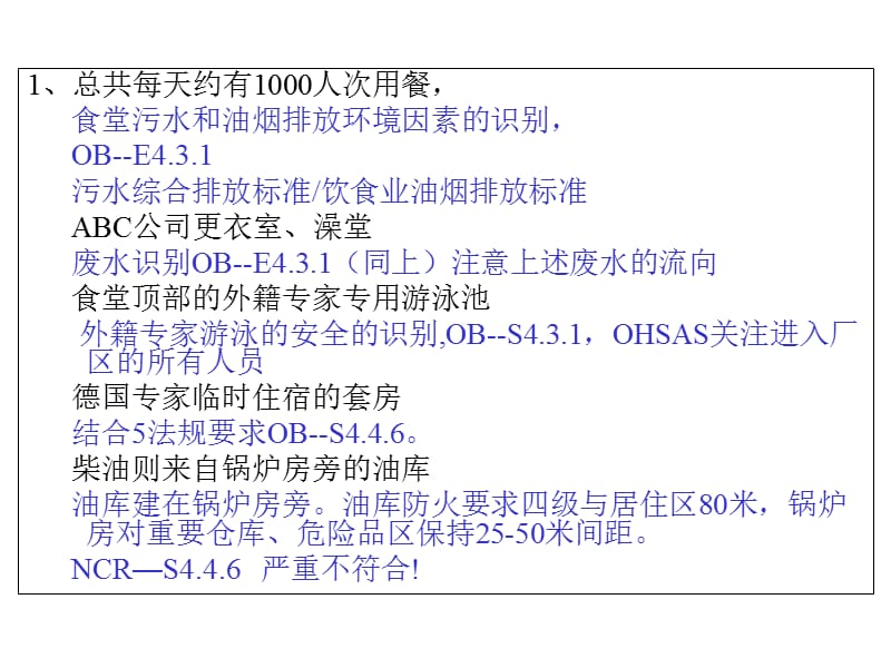 一体化管理体系审核案例集案例分析.ppt_第1页