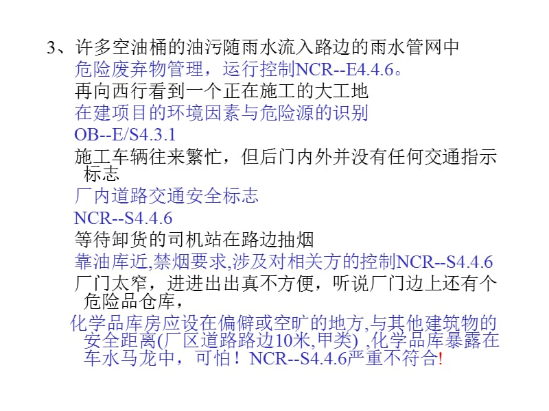 一体化管理体系审核案例集案例分析.ppt_第3页