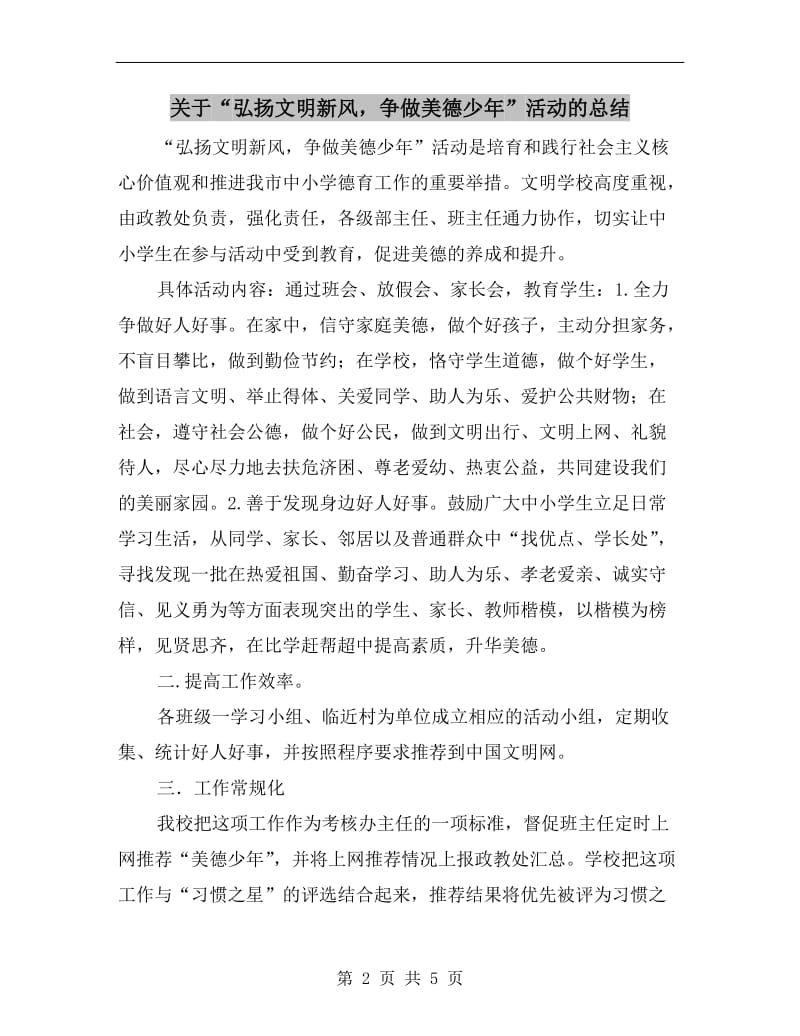 关于“弘扬文明新风争做美德少年”活动的总结.doc_第2页