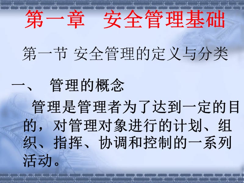 《煤矿安全管理讲座》PPT课件.ppt_第3页