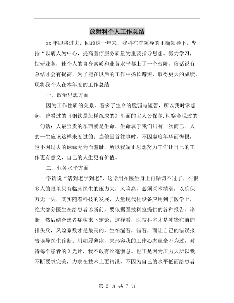 放射科个人工作总结.doc_第2页