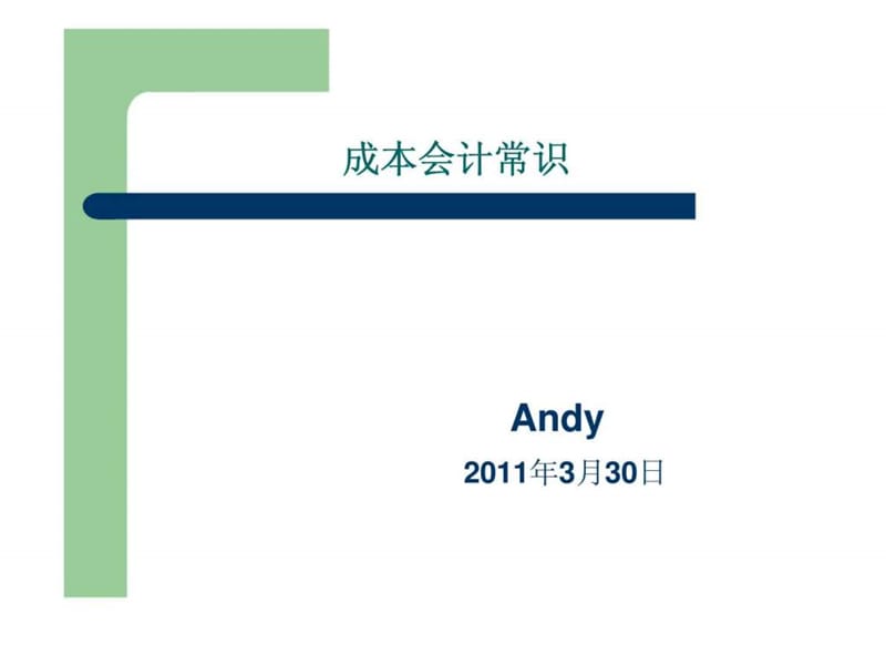 《生产财务培训》PPT课件.ppt_第1页