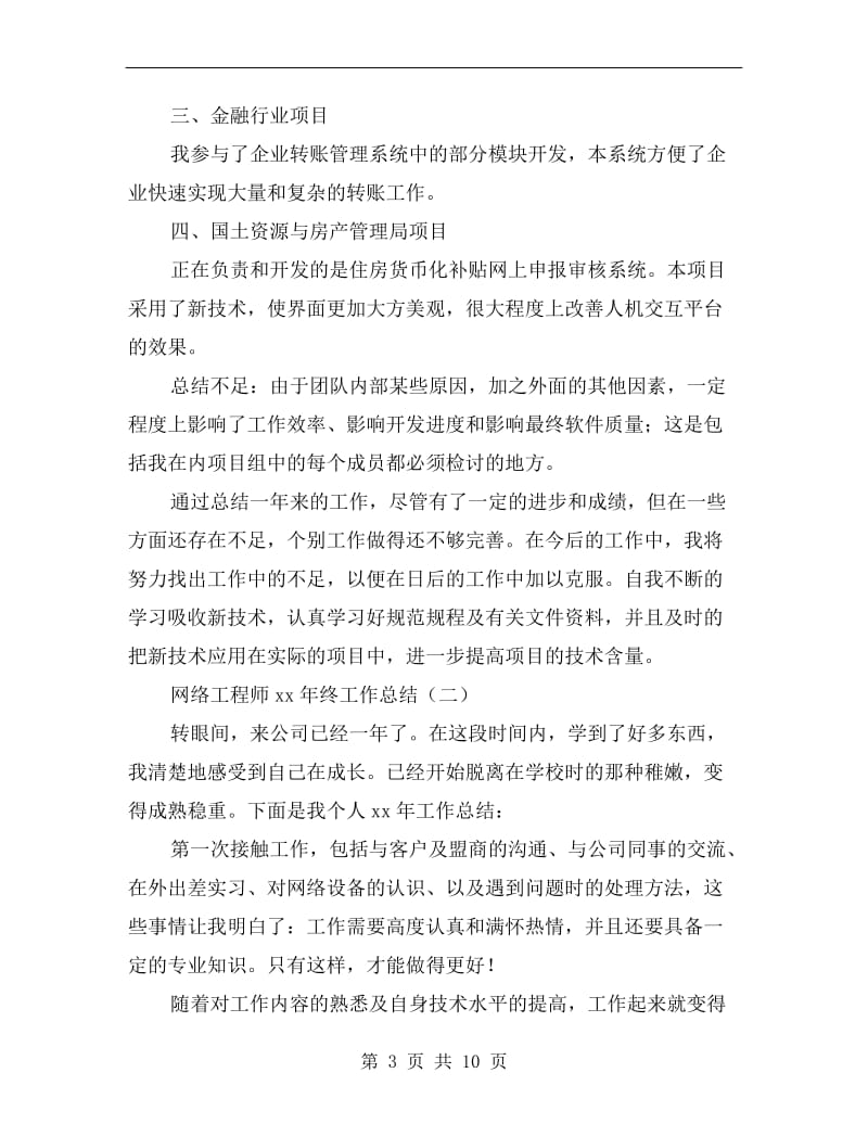 网络工程师xx年终工作总结.doc_第3页