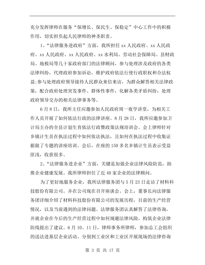 律师事务所年终个人工作总结.doc_第3页