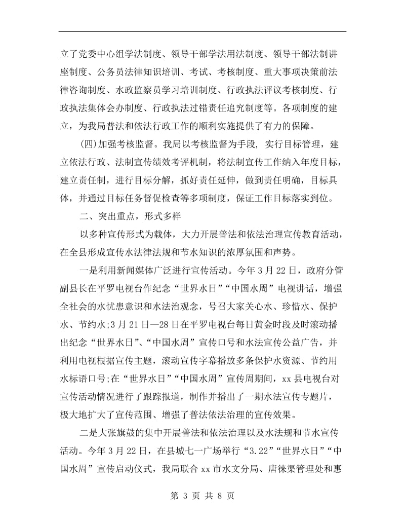 xx年六五普法个人工作总结.doc_第3页