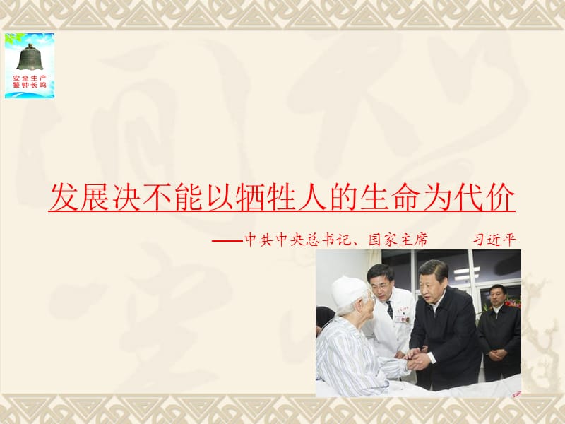 X县煤矿职工安全培训.ppt_第2页