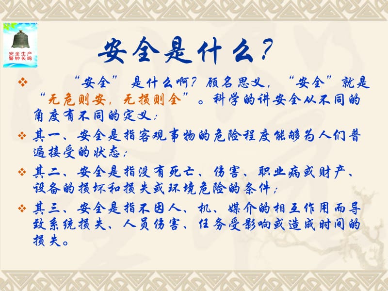 X县煤矿职工安全培训.ppt_第3页