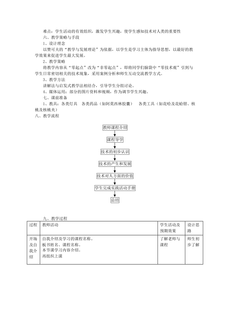 2019-2020年高二通用技术 第一章 走进技术世界教案 苏教版.doc_第2页