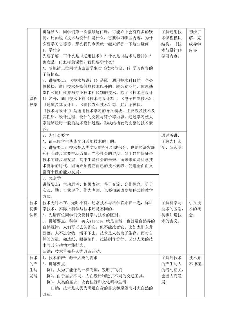 2019-2020年高二通用技术 第一章 走进技术世界教案 苏教版.doc_第3页