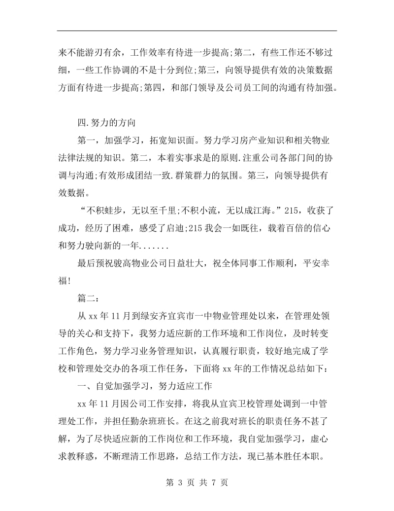 物业管理个人工作总结.doc_第3页