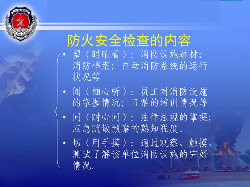 亚运安保消防知识培训课件.ppt_第3页