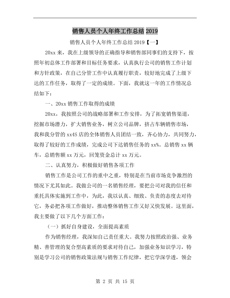 销售人员个人年终工作总结xx.doc_第2页