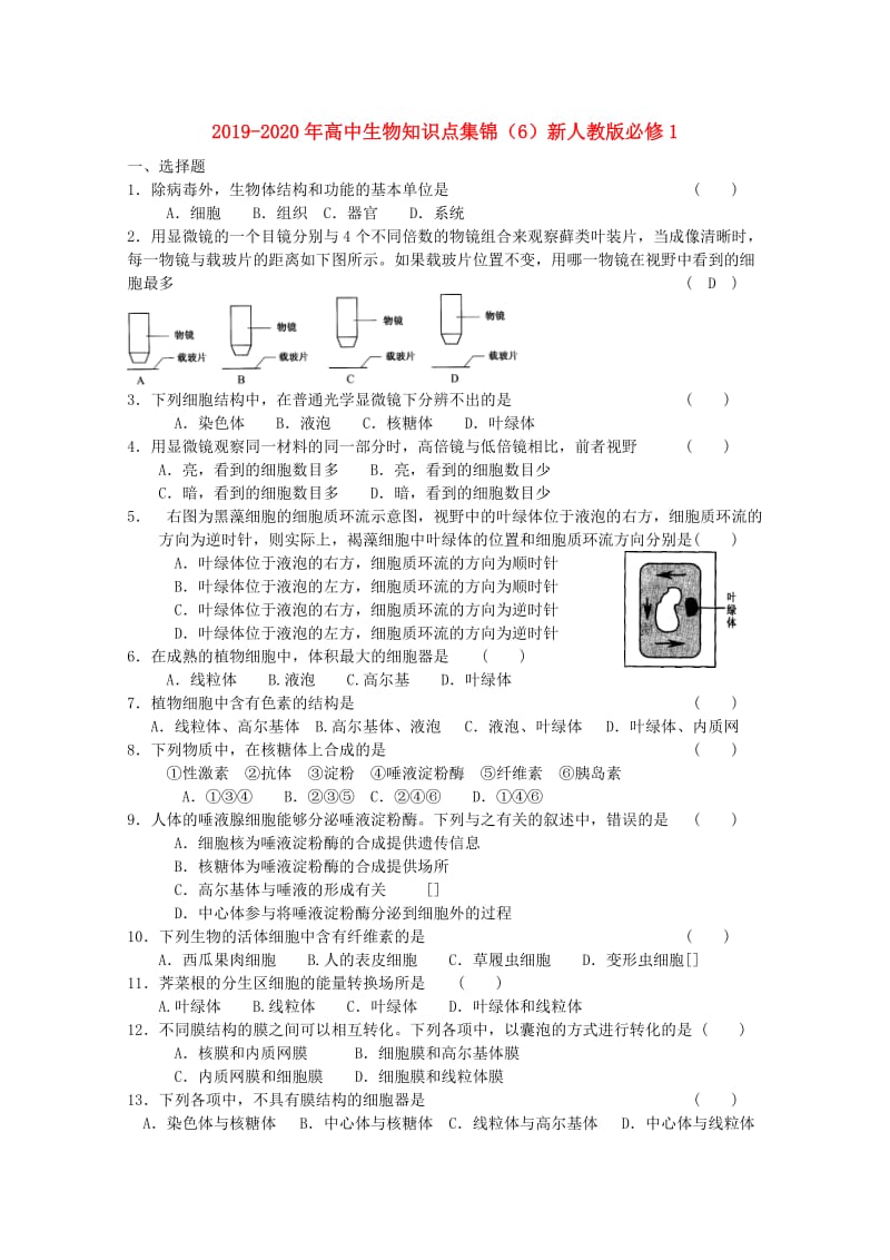 2019-2020年高中生物知识点集锦（6）新人教版必修1.doc_第1页