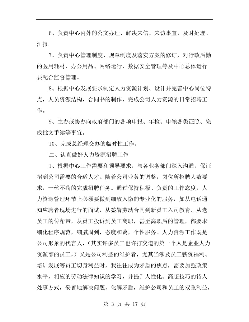 企业总经理助理工作总结.doc_第3页