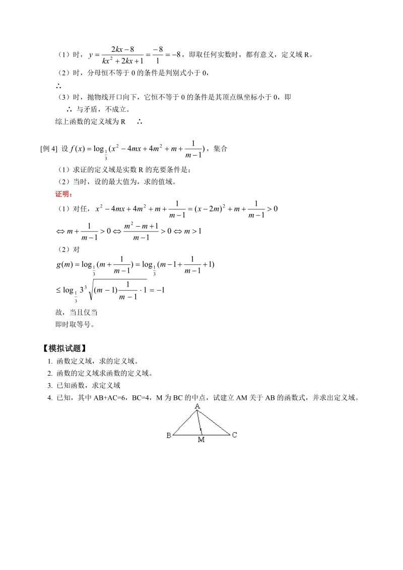 2019-2020年高三数学文科新课函数复习一人教版.doc_第3页