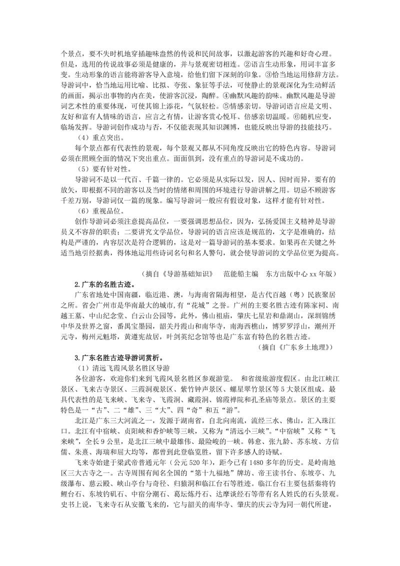 2019-2020年高中语文 表达交流活动示范教案 粤教版必修5.doc_第2页