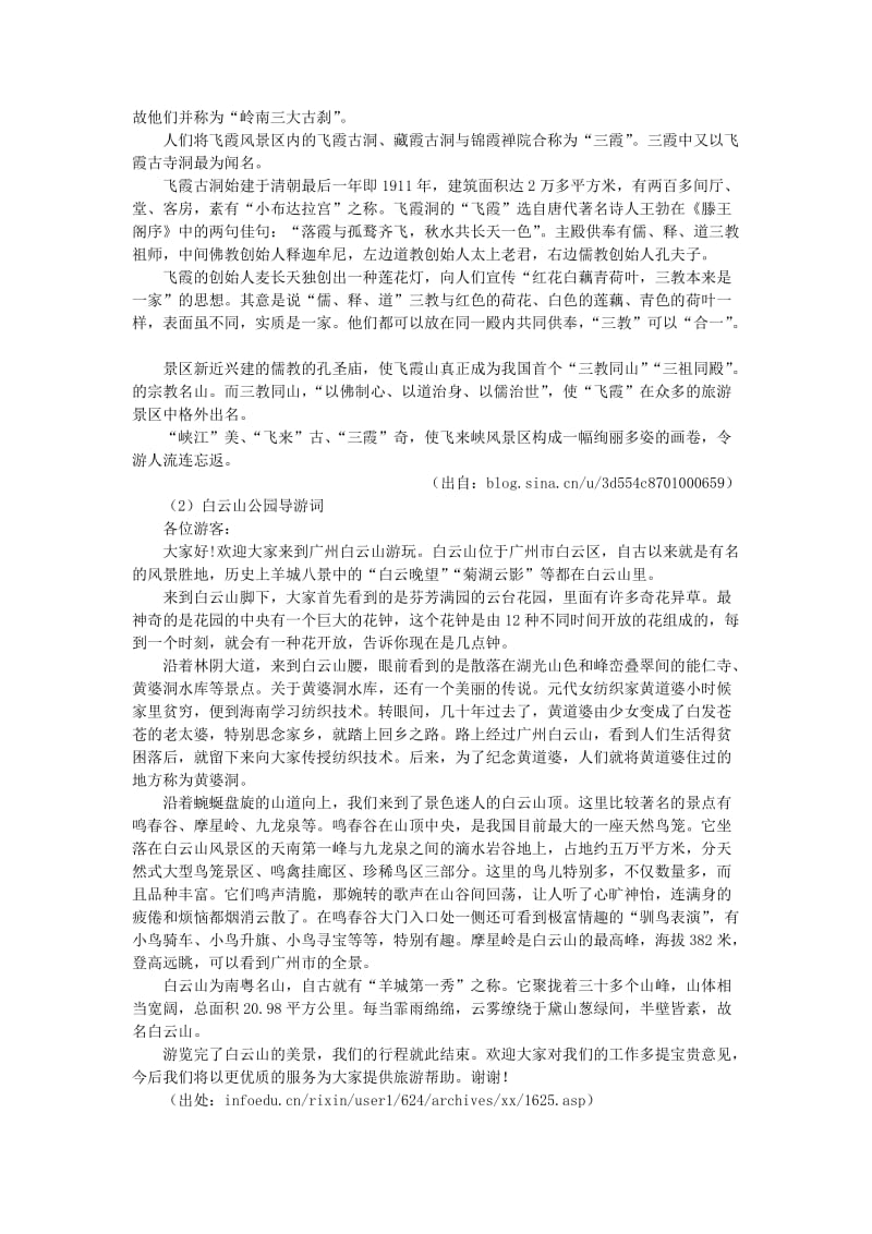 2019-2020年高中语文 表达交流活动示范教案 粤教版必修5.doc_第3页