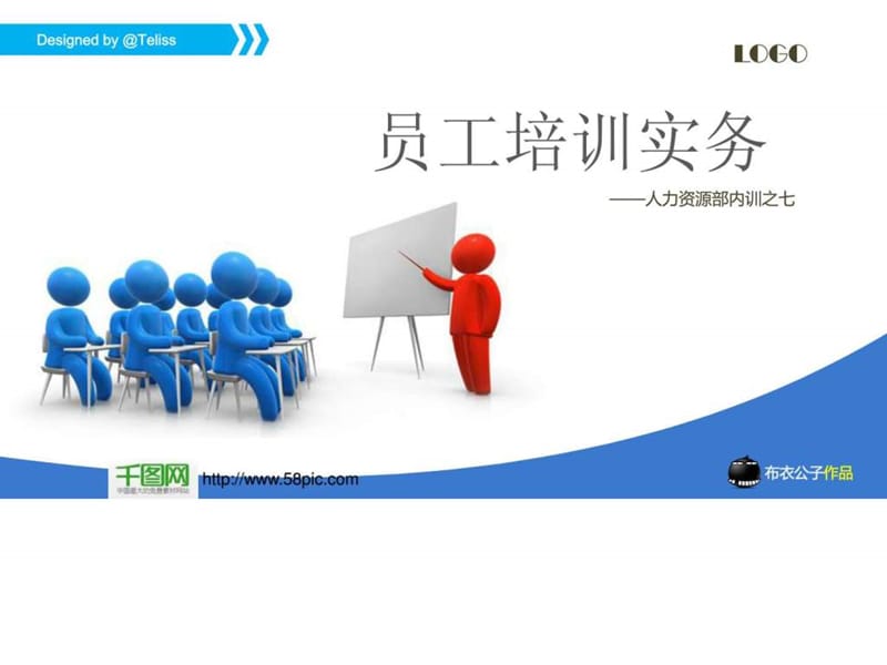 《q员工培训实务》PPT课件.ppt_第1页