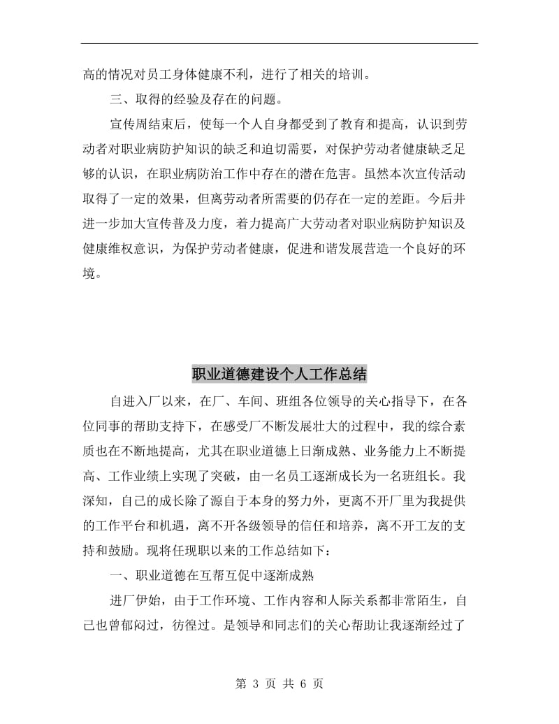 职业病防治法宣传周活动总结.doc_第3页