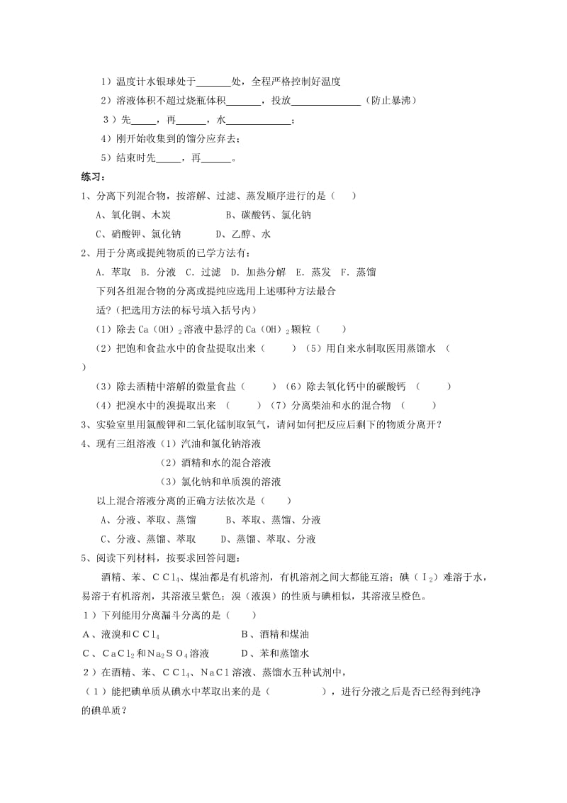 2019-2020年高中化学 1.2.1《物质的分离和提纯》学案 苏教版必修1.doc_第3页