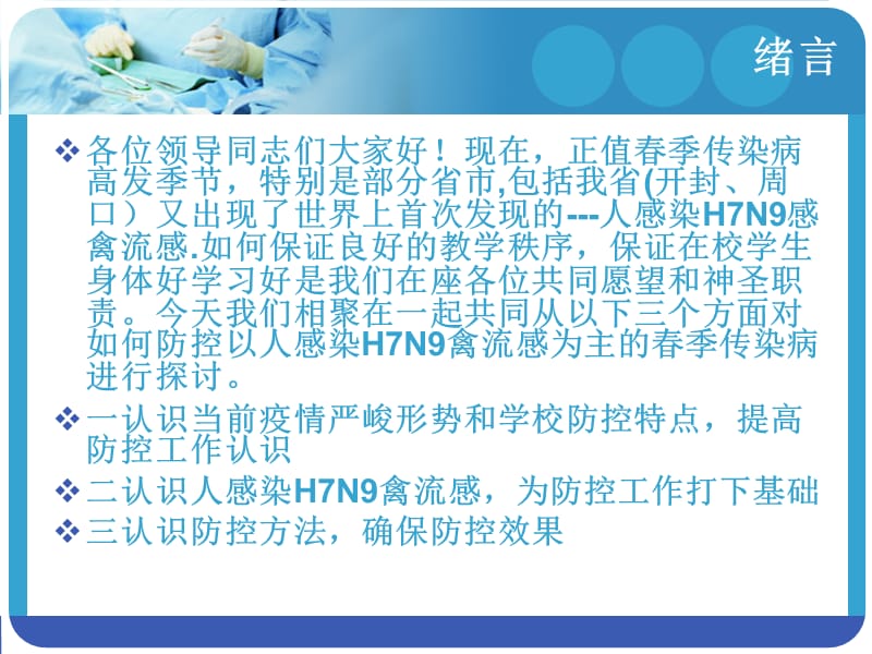 学校培训人感染H7N9禽流感.ppt_第2页