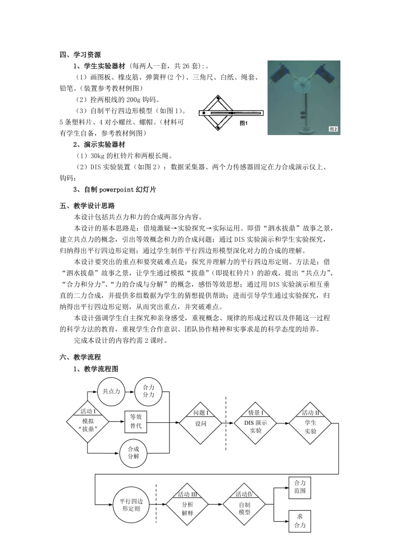 2019-2020年高中物理《力的合成》教案2 新人教版必修1.doc_第2页