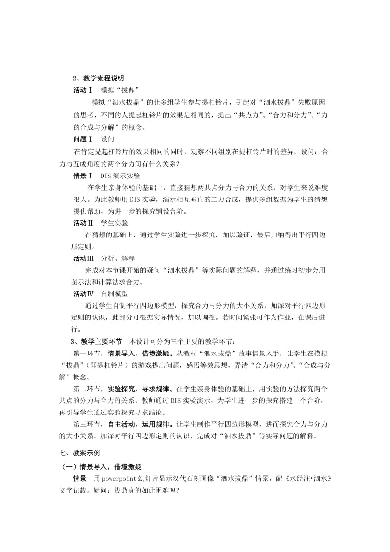 2019-2020年高中物理《力的合成》教案2 新人教版必修1.doc_第3页